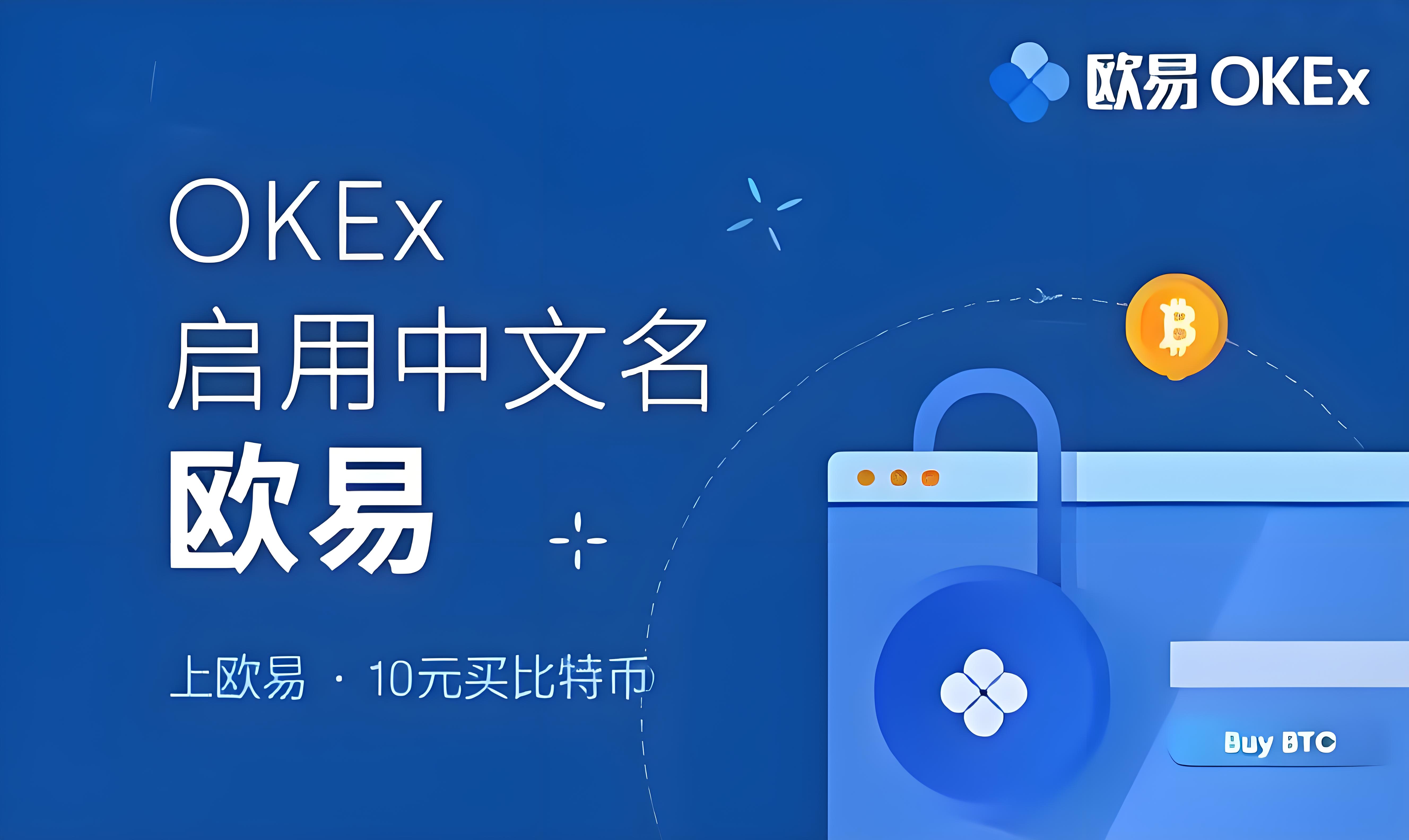 欧交易所下载app